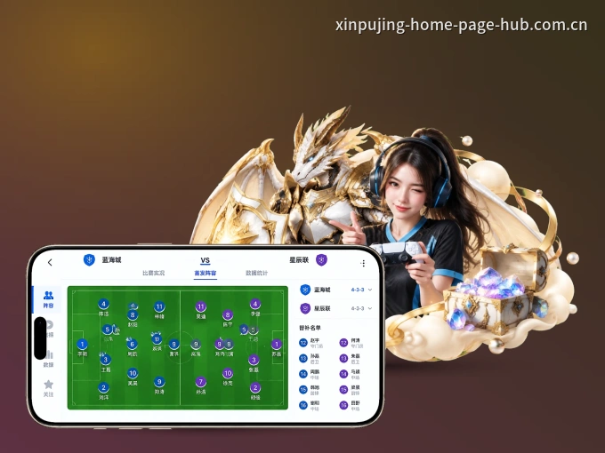 装澳门新葡京 APP，精彩比赛不缺席